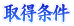 �擾����