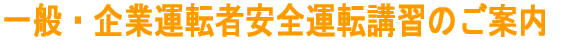 ��ʁE��Ɖ^�]�҈��S�^�]�u�K�̂��ē�