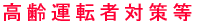 ����^�]�ґ΍���